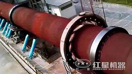 回转窑现场视频