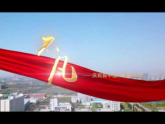 中秋国庆双节同庆，江南在线手机版（大中国区）祝贺祖国71周年华诞！