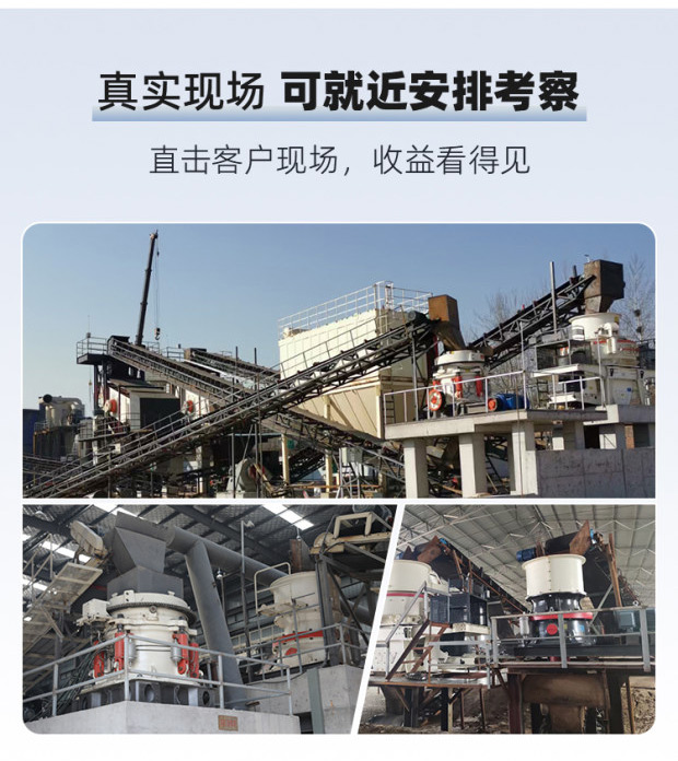 圆锥破现场