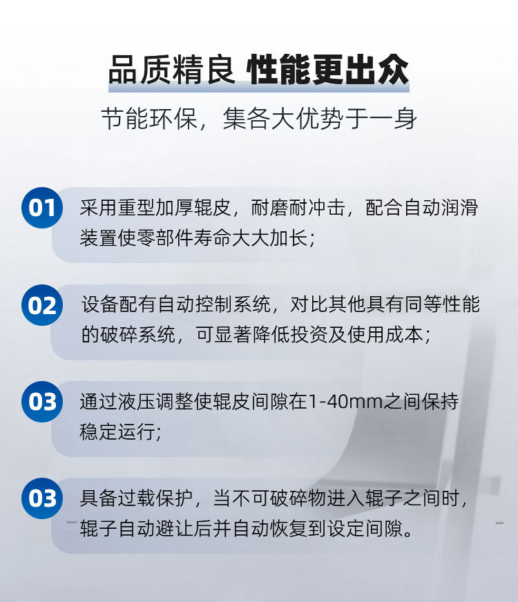 对辊破优势
