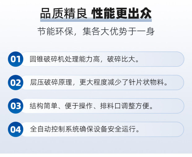 圆锥破性能