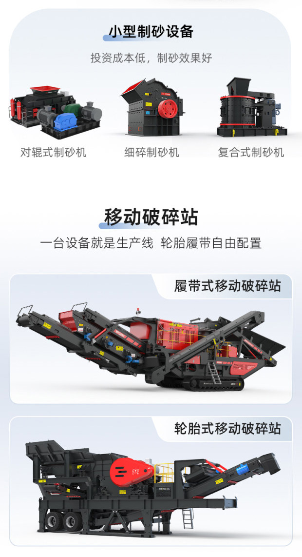 小型制砂机设备