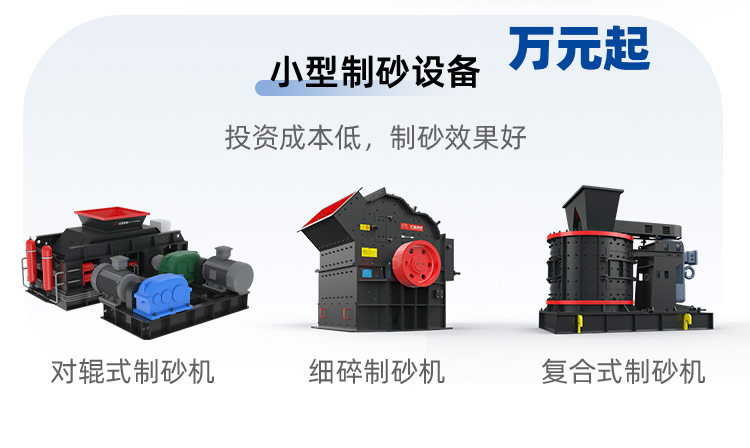 小型制砂机