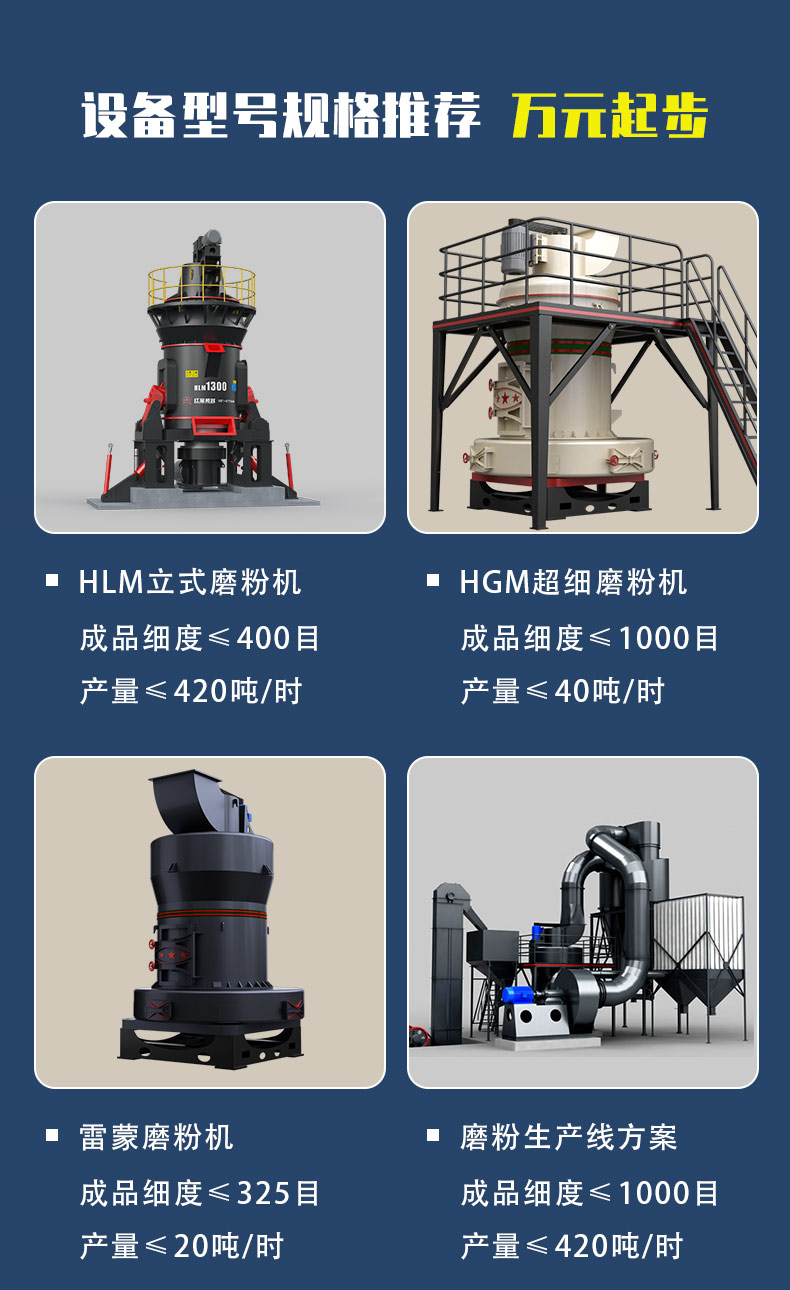 其他磨粉设备