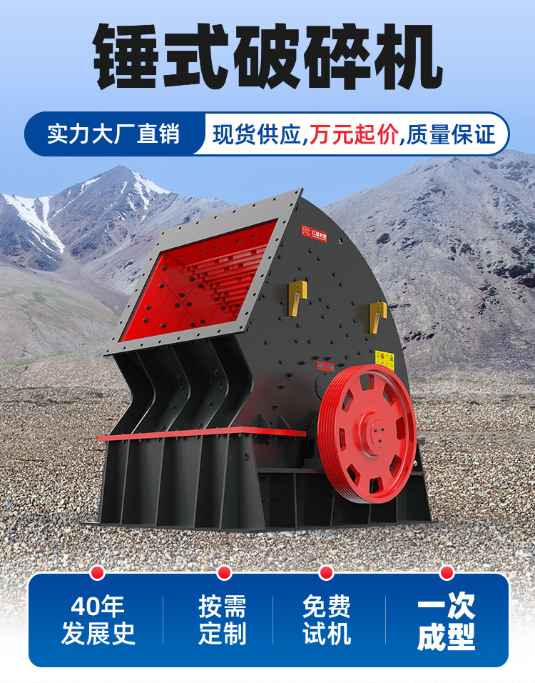 锤破