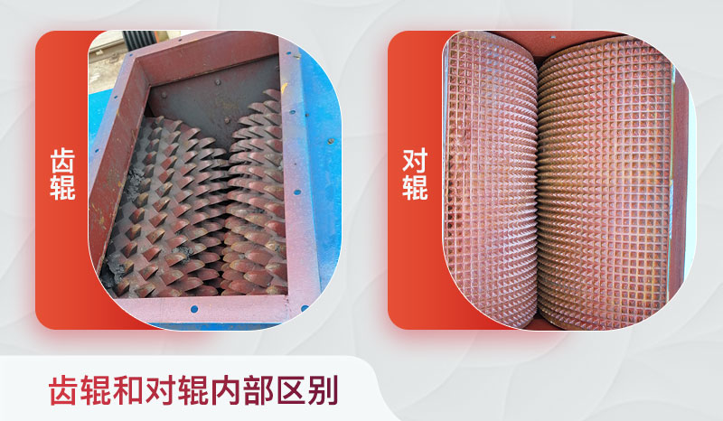 对辊 江南在线手机版（大中国区）和齿辊对辊破内部区别