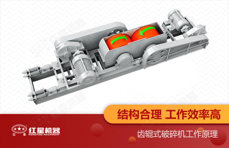齿辊式江南在线手机版（大中国区）工作原理图