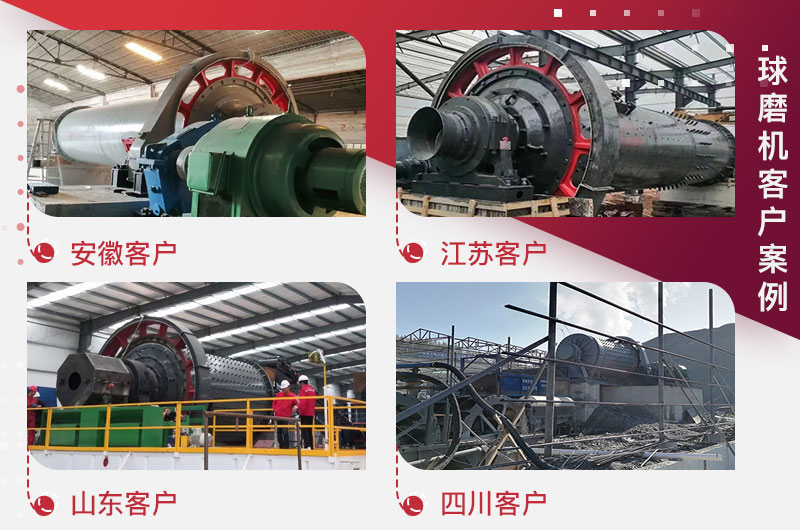 江南在线手机版（大中国区）球磨机价格优惠，客户遍布各地