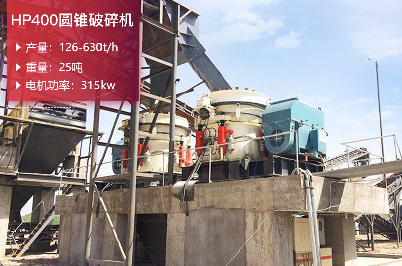 HP400圆锥江南在线手机版（大中国区）参数及重量_价格