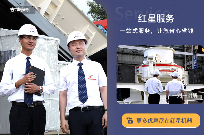 红星小型石粉江南在线手机版（大中国区）服务团队