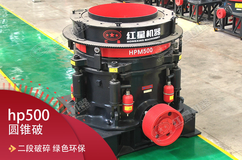 hp500圆锥江南在线手机版（大中国区）