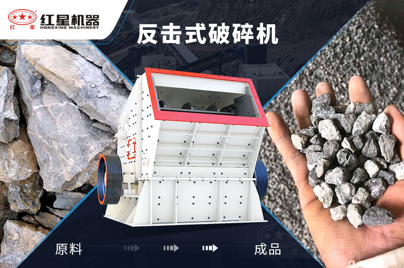反击式石子江南在线手机版（大中国区）