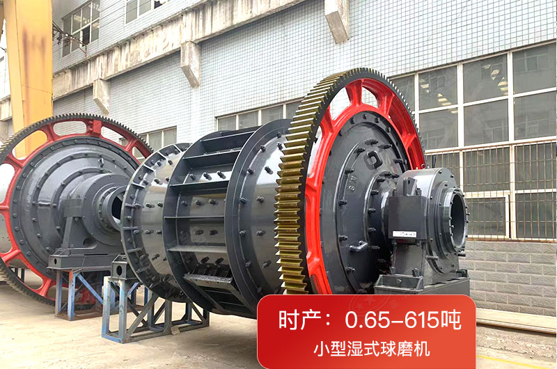 江南在线手机版（大中国区）小型湿式球磨机