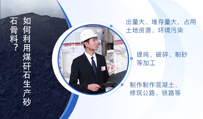 煤矸石可以做混凝土骨料吗，粉碎煤矸石设备介绍及价格
