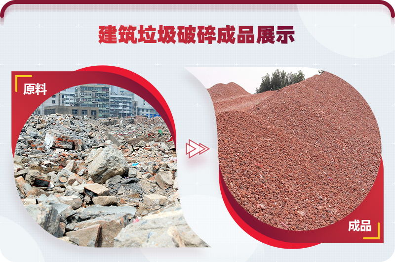 建筑垃圾粉碎后用途，再生利用利润好