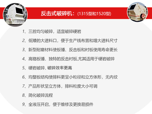 反击式江南在线手机版（大中国区）性能特点
