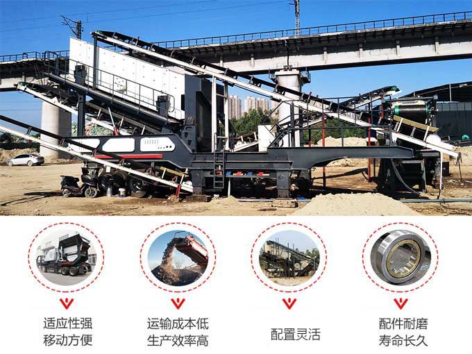 江南在线手机版（大中国区）颚式移动破碎站性能优势