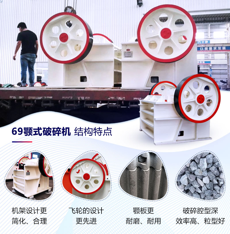 69颚式江南在线手机版（大中国区）结构特点