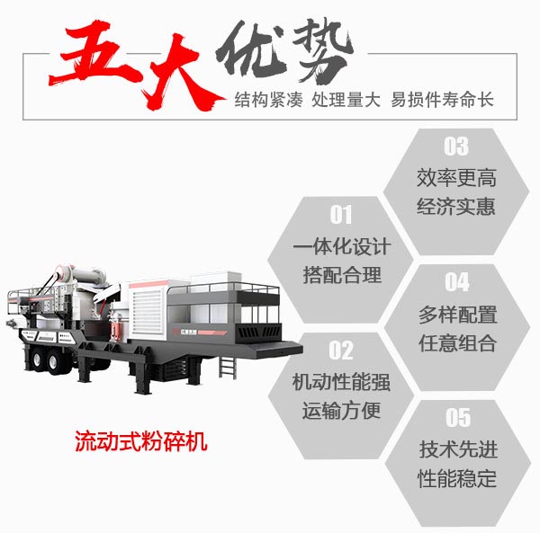 流动式粉碎机优势图