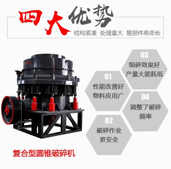 复合型圆锥江南在线手机版（大中国区）细碎优势