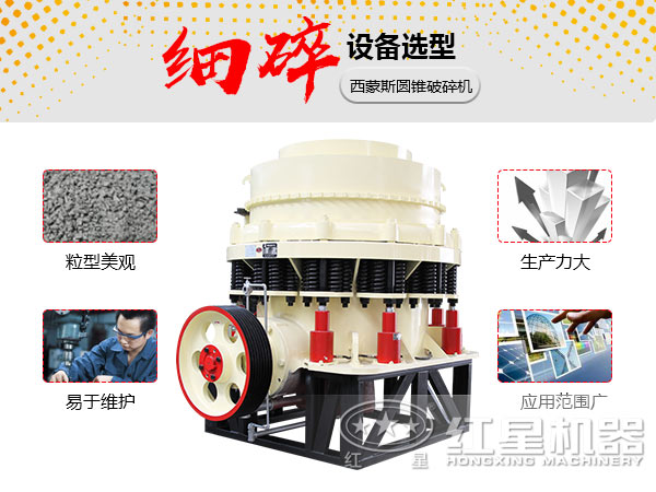 复合型圆锥江南在线手机版（大中国区）是细碎设备重要选型