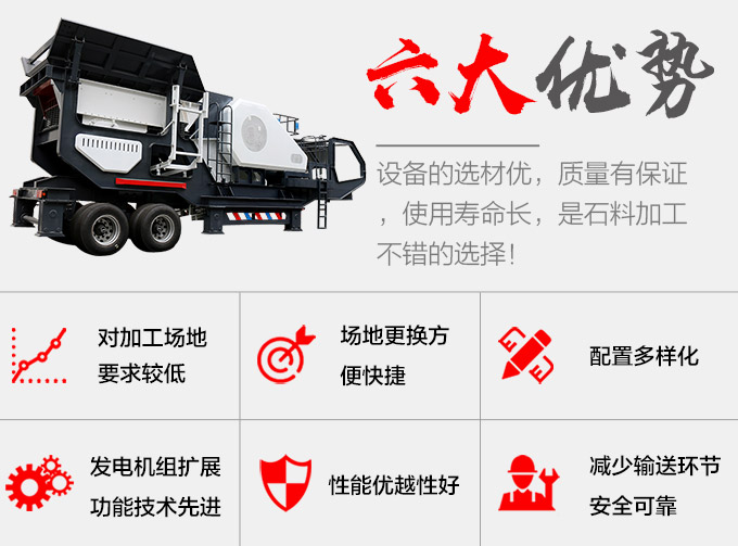 建筑垃圾移动式江南在线手机版（大中国区）优势图
