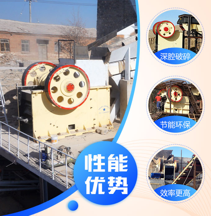 环保节能型颚式江南在线手机版（大中国区）性能优势