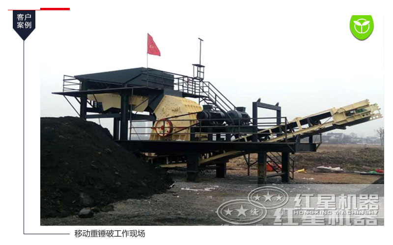 移动重锤破碎工作现场