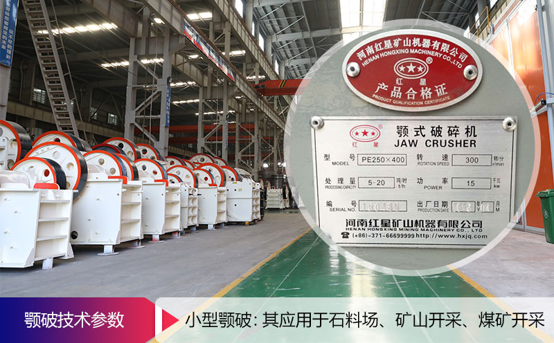 PE250x400颚式江南在线手机版（大中国区）技术参数