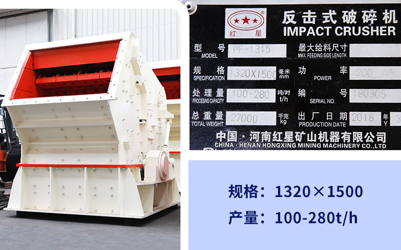 1315反击式江南在线手机版（大中国区）技术参数