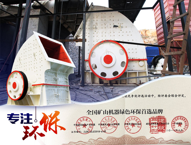 环保型锤式江南在线手机版（大中国区）