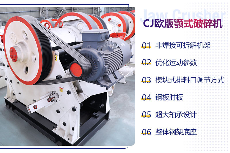 CJ系列欧版颚式江南在线手机版（大中国区）