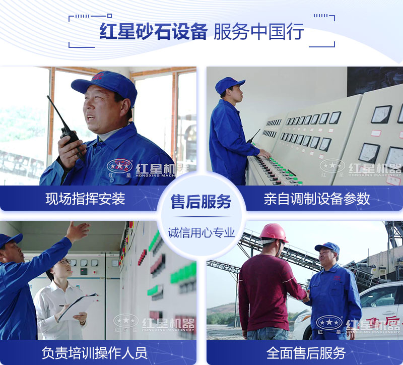 红星专业的售后服务团队为用户安全生产保驾护航