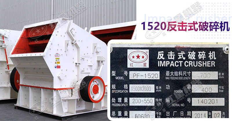 红星1520反击式江南在线手机版（大中国区）需求量大
