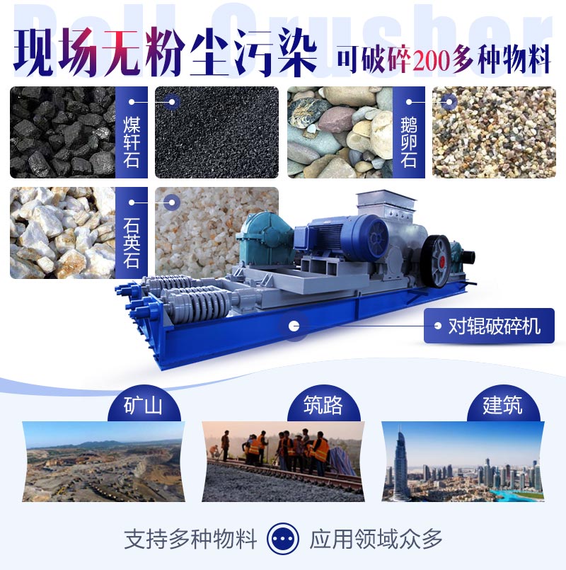对辊式江南在线手机版（大中国区）应用范围广