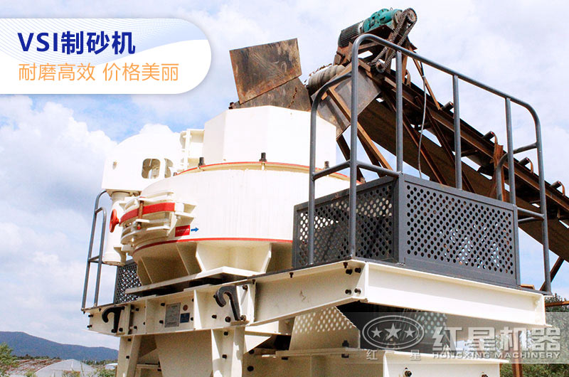 VSI制砂机现场近距离实拍
