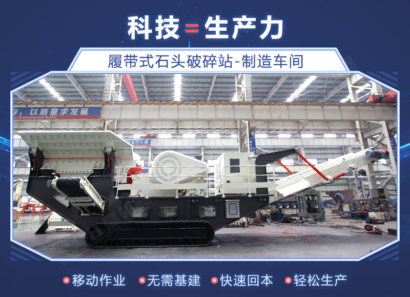履带石头江南在线手机版（大中国区）车间展示