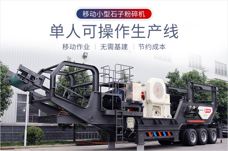 移动小型石子粉碎机