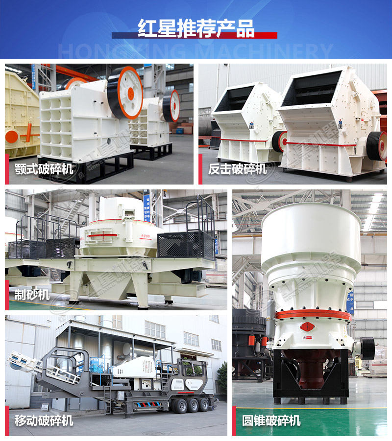 红星五大主推系列产品可覆盖大多数矿山加工需求