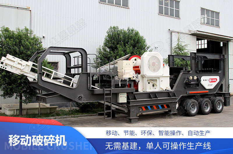 移动式江南在线手机版（大中国区）自由移动不受工况限制