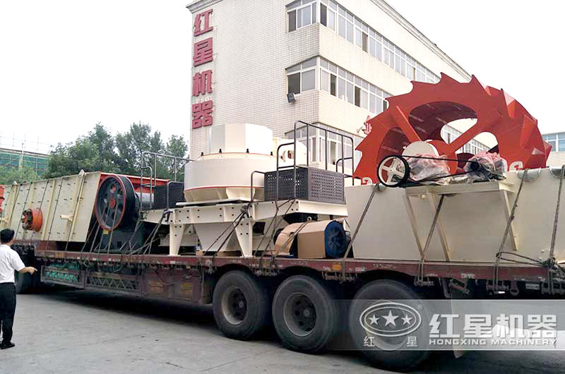 红星成套制砂设备发货现场
