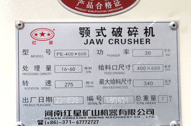 46颚破设备铭牌信息