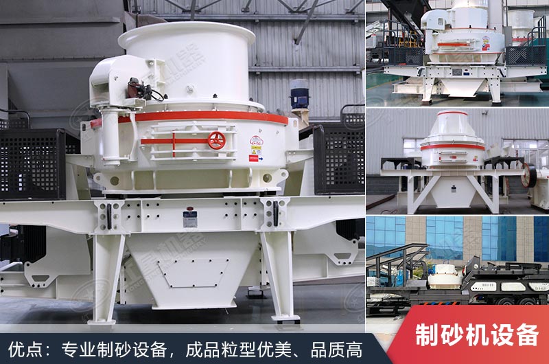 制砂成品粒型优美