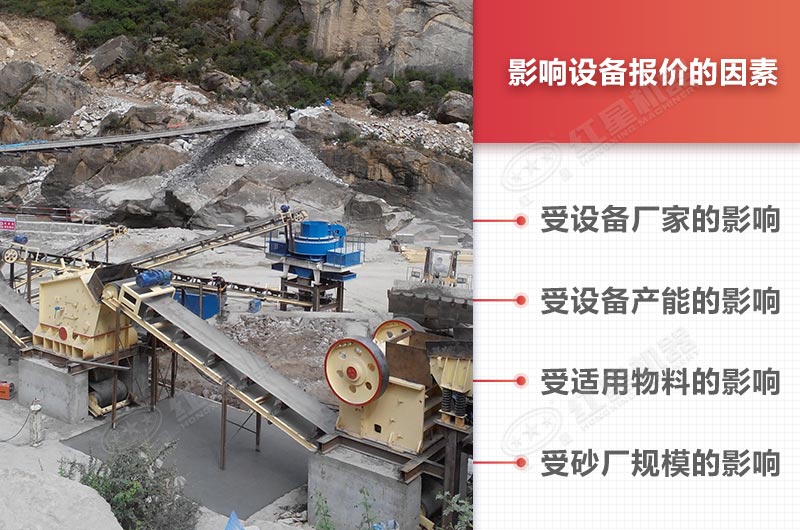 设备价格的影响因素