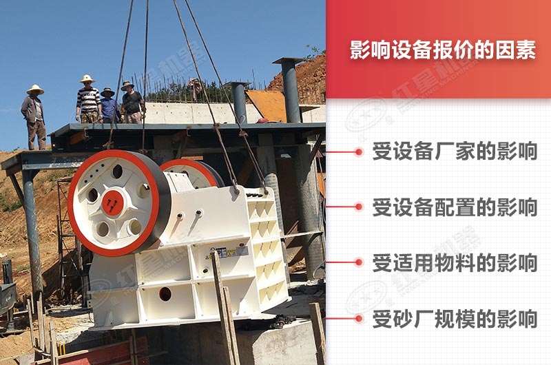 设备价格影响因素