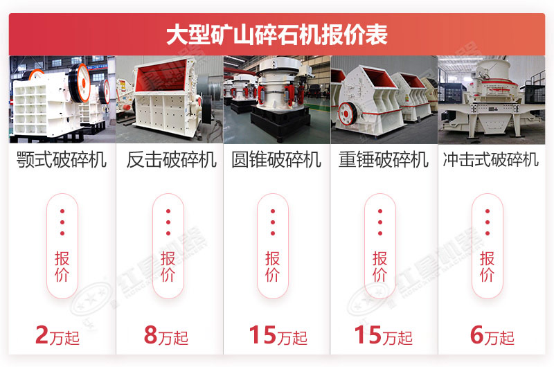 大型矿山碎石机报价范围参考