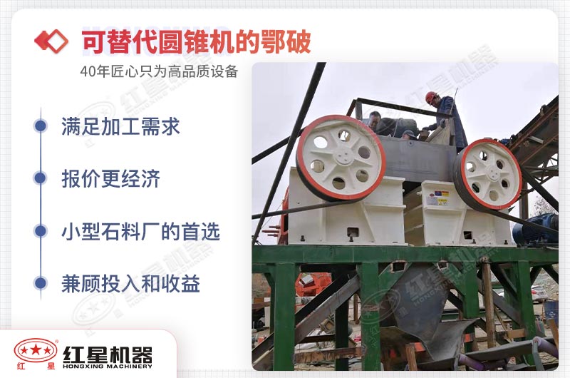 小颚破代替圆锥破经济好用