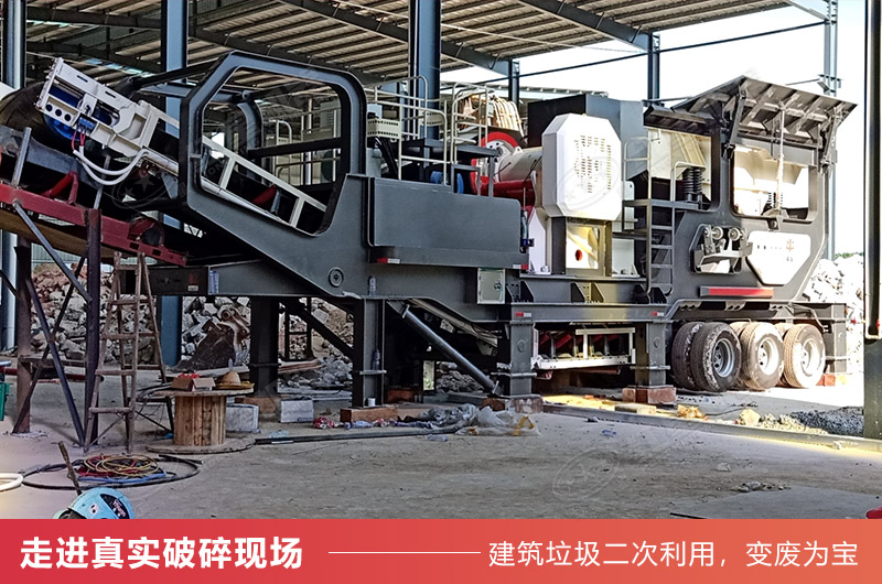 建筑垃圾固废处理现场实拍
