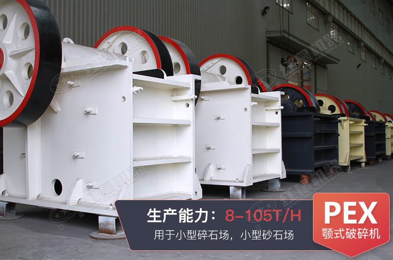 PEX系列颚式江南在线手机版（大中国区）