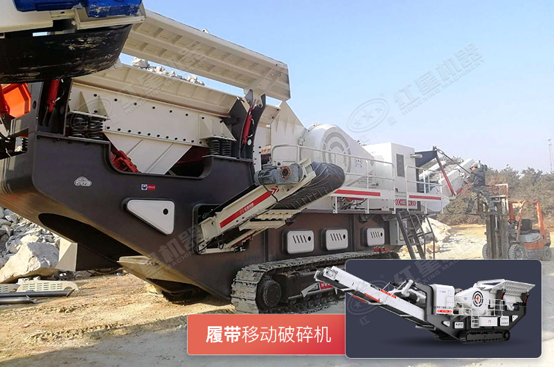 履带移动系列颚式江南在线手机版（大中国区）